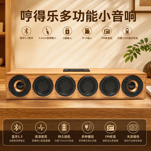 蓝牙5.3双声3.5MM便携音箱