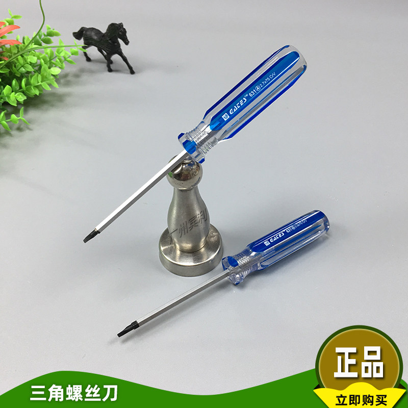加德斯631正三角螺丝刀实芯内三角螺丝批 三角形起子/2.0/2.3/2.