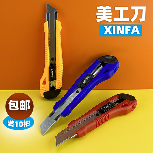 信发a100中号18mm刀把壁纸刀