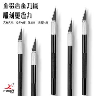 飞鹿RT M111雕刻刀DIY铝柄小巧防滑学生专用刻纸橡皮章木雕刀工具