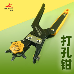 飞鹿RT-1025A打孔钳皮带皮革打孔器打眼钳箱包鞋子背带穿孔2-4.5