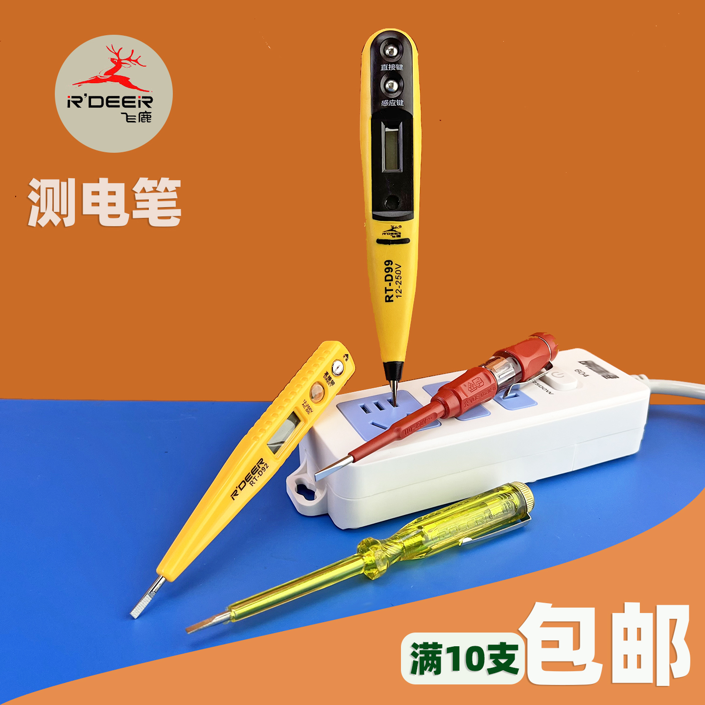 电工感应验电笔试电笔飞鹿