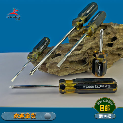飞鹿螺丝刀2.5-6mm小号大号中号