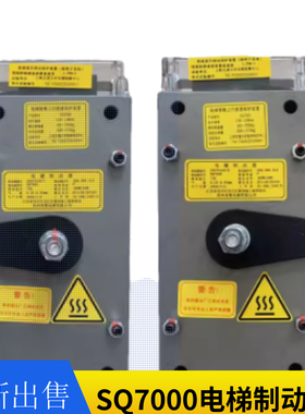 SQ7000苏州帝奥电梯无齿轮曳引机制动器电梯配件主机制动器SQ7000