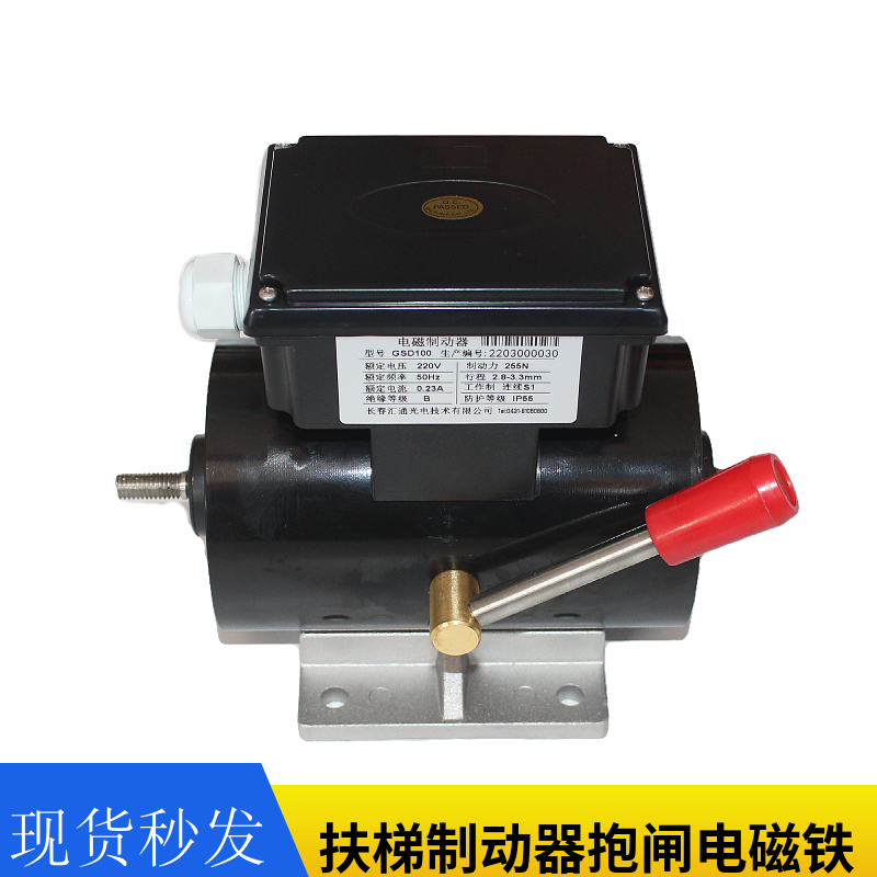 GSD100奥的斯扶梯制动器抱闸电磁铁41 33410K03 GO222P1