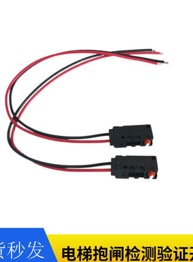 D2VW-01-2MS奥的斯抱闸检测开关5-2MS钢带主机D2SW-01M