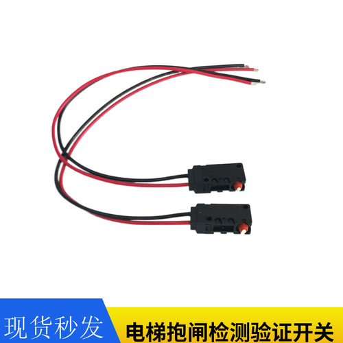 D2VW-01-2MS奥的斯抱闸检测开关5-2MS钢带主机D2SW-01M