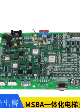 电梯一体化主板 R2系统主板A553电梯用MSBA-V2.1/V3.2主板