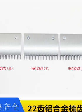 杭州西奥电扶梯22齿铝合金梳齿板XIOLIFT带弧度HA453V1/V2/V3全新