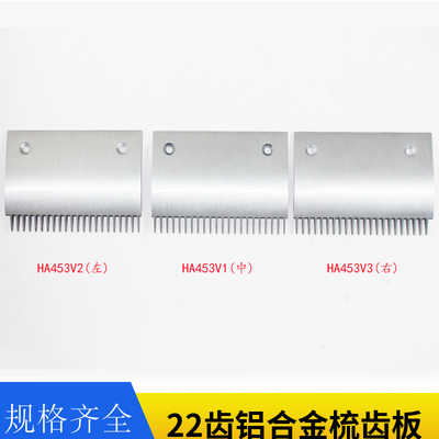 杭州西奥电扶梯22齿铝合金梳齿板XIOLIFT带弧度HA453V1/V2/V3全新