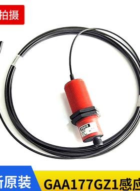 奥的斯扶梯配件压力红色传感器 FP-A1 GAA177GZ1 进口全新现货