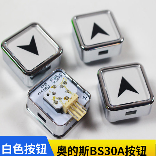 西子奥的斯电梯配件按钮BS30A按钮迷你外呼显示召唤箭头电梯按钮