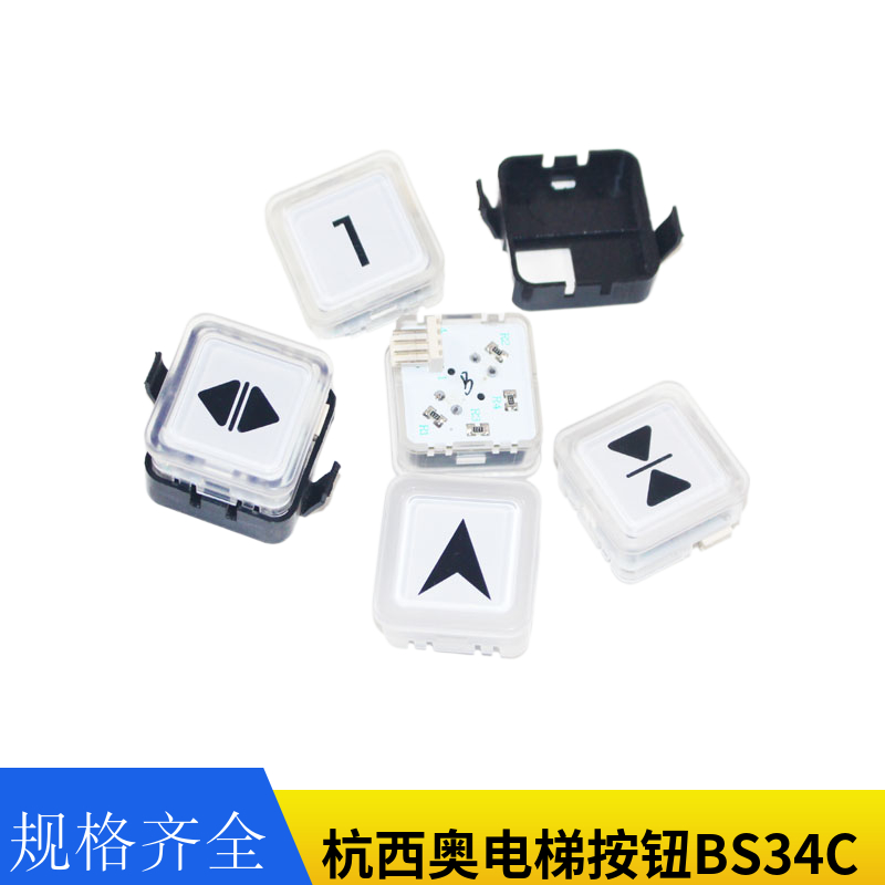 OTIS西子奥的斯杭西奥电梯按钮BS34C白蓝光塑料方形外呼轿厢按键
