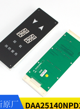 奥的斯轿厢显示器DAA25140NPD202/NPD201可替代JAA25140AAB202