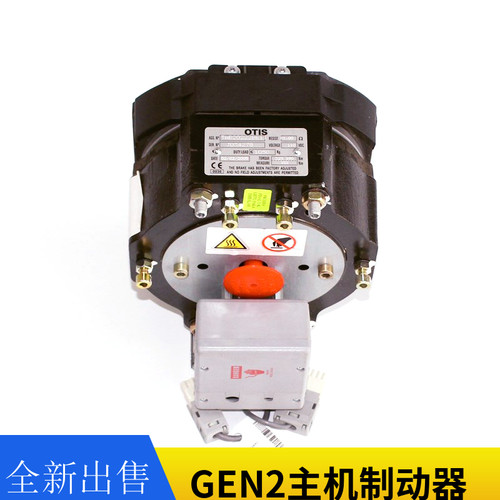 OTIS西子奥的斯电梯配件GEN2主机制动器抱闸TAB20222BE11
