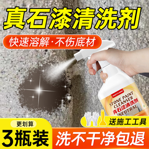 真石漆清洁剂强力去除涂料专用