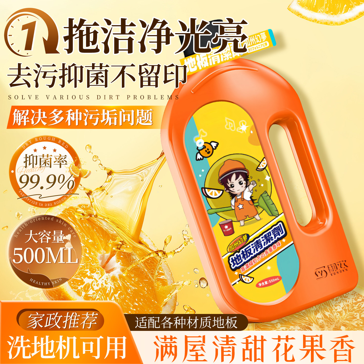 地板清洁剂拖地不留水印