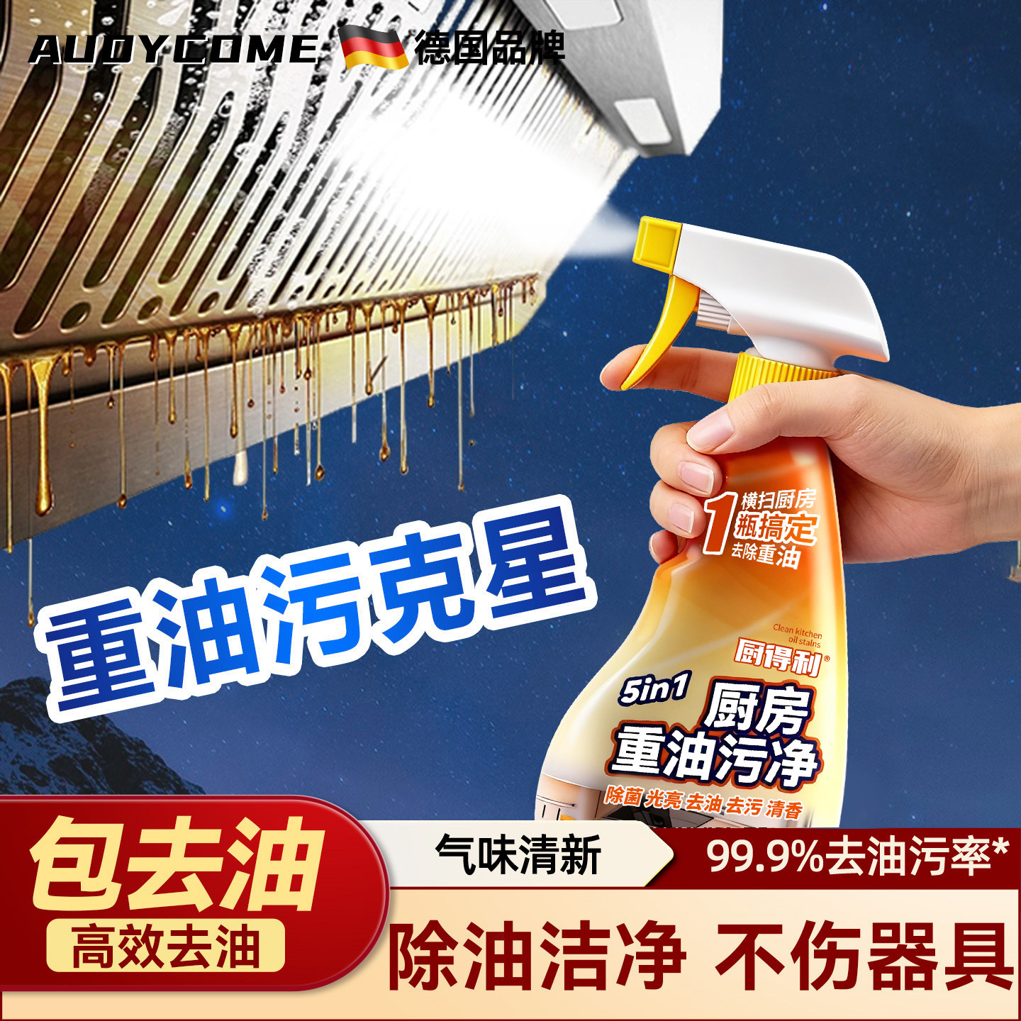 油污净去油污强力清洁剂厨房重油污油烟机去污清洗神器除油旗舰店