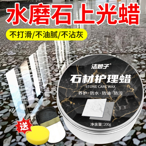 水磨石地板上光蜡增亮保养