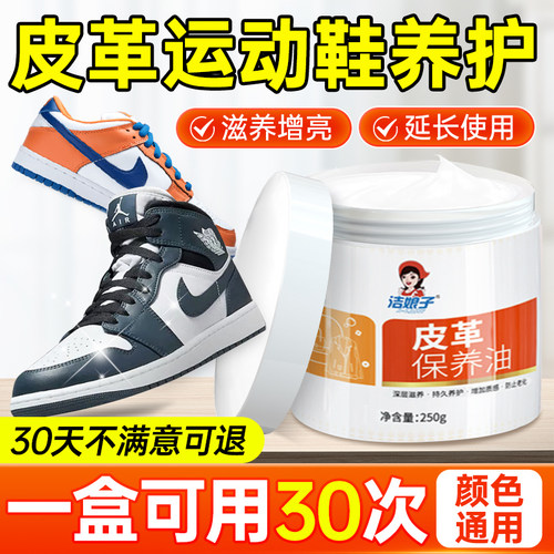 运动鞋保养油球鞋休闲板鞋保护油