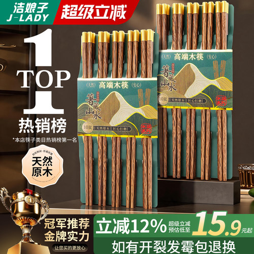 [全网热销10W+鸡翅木筷]抗菌防霉