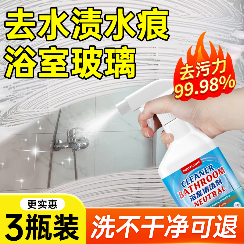 擦玻璃水清洗强力去污卫生间