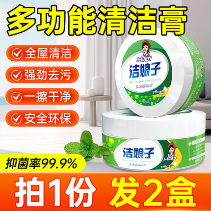 多功能清洁膏去污剂除污渍全非万能家用皮革擦鞋小白鞋擦墙面涂鸦