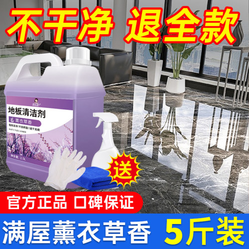 薰衣草香地板清洁剂5斤大桶装