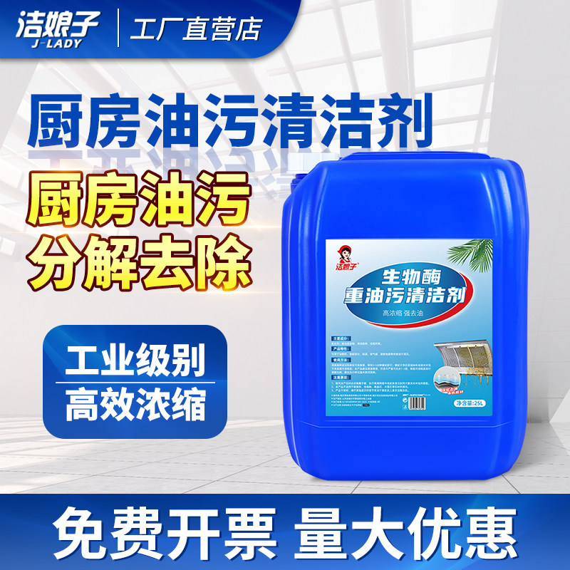 厨房去油污清洁剂强力去除抽油烟机重油污清洗油渍泡沫除垢油污净