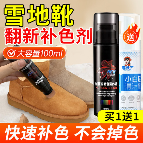 翻毛皮鞋清洁护理专用补色翻新剂