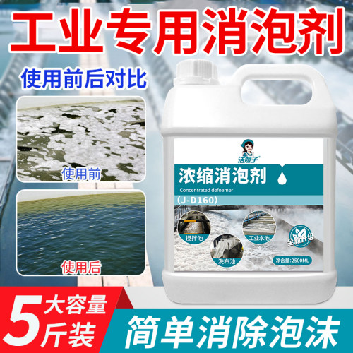 工业消泡剂污水化泡剂干洗店除泡