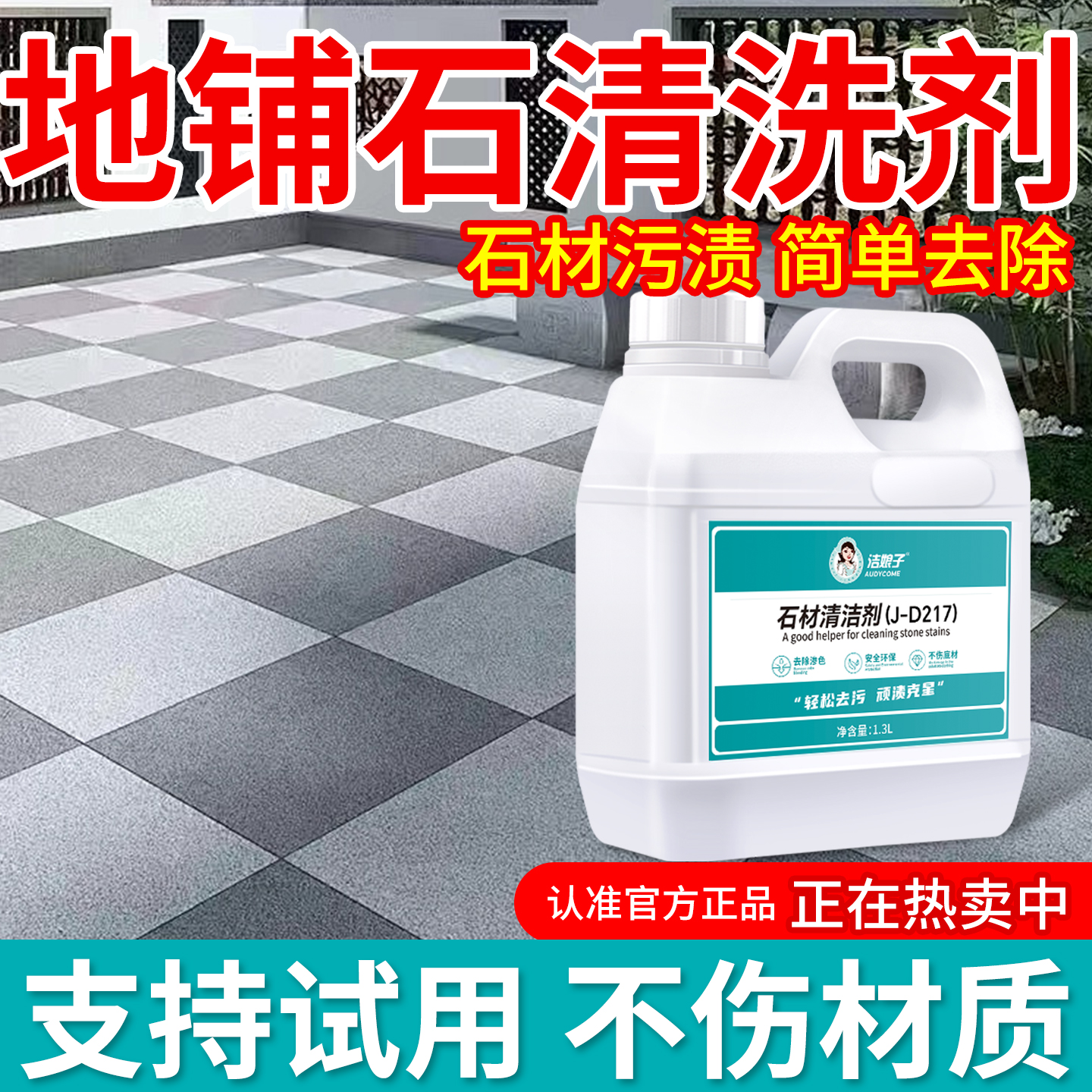 石材清洁剂地铺石水泥除锈剂