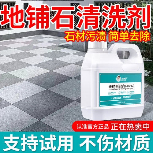 石材清洁剂地铺石水泥除锈剂