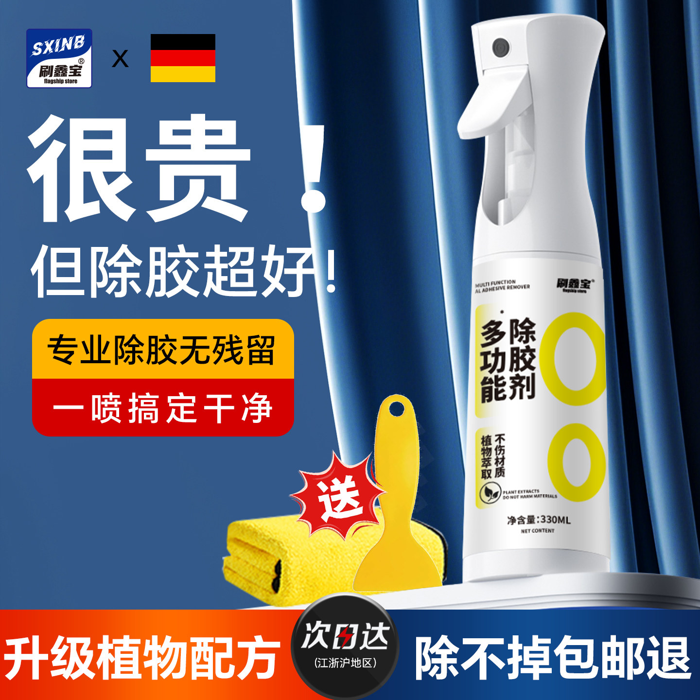 家用除胶剂强力去胶神器