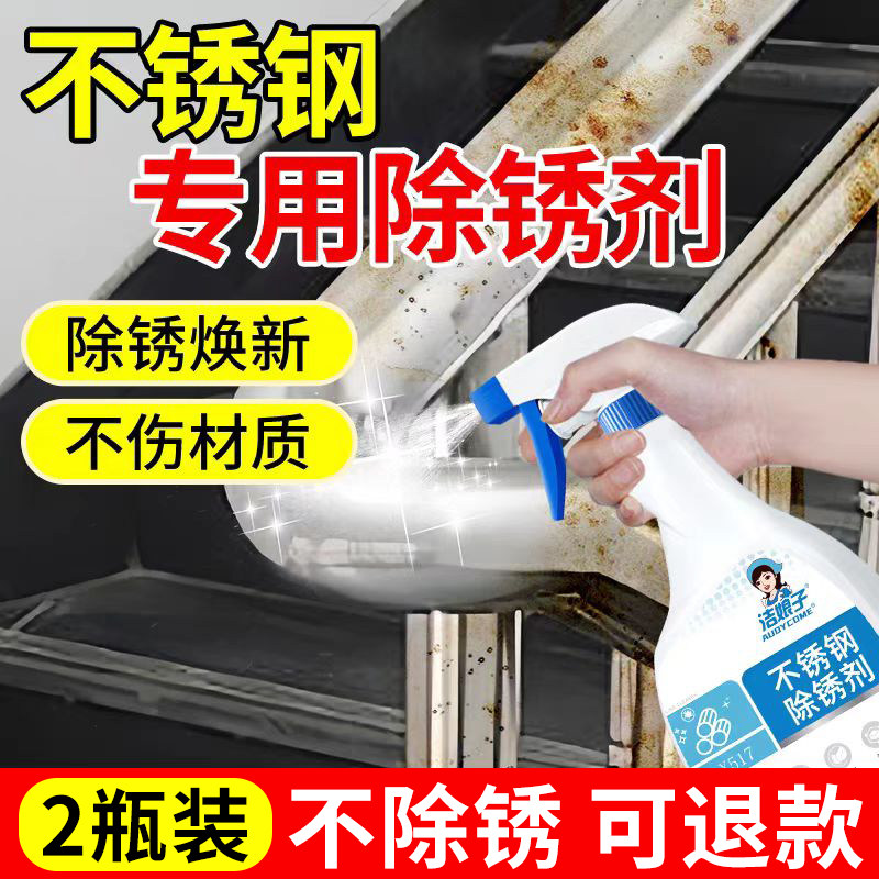 不锈钢除锈剂铁门电梯翻新清洁剂