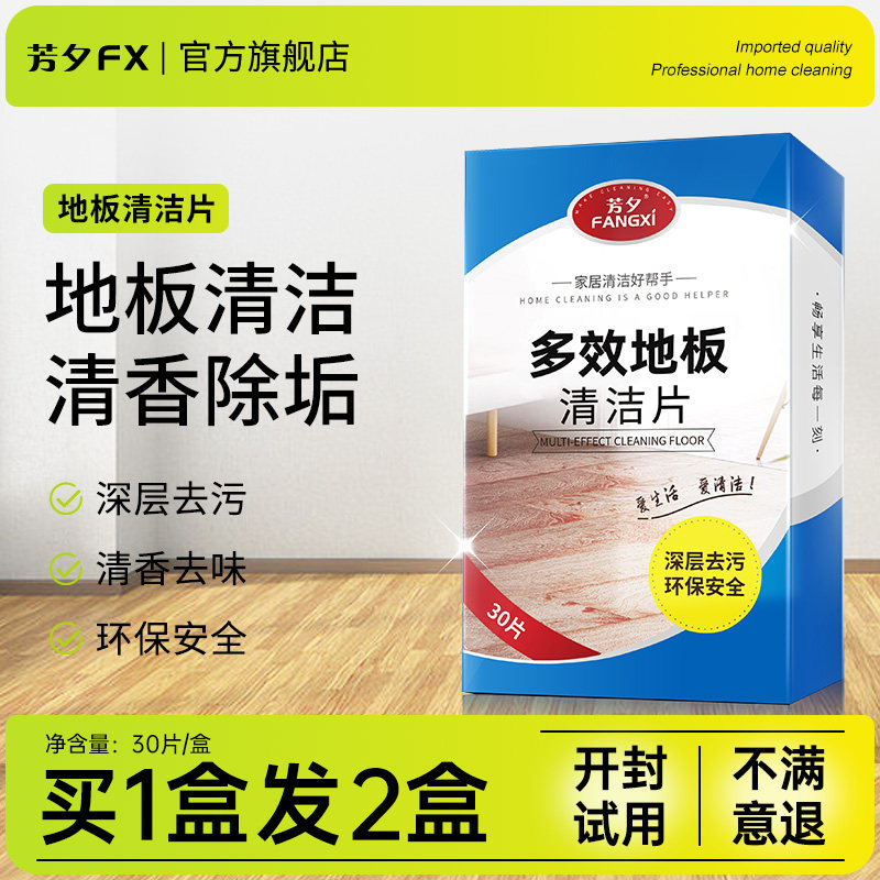地板清洁剂片留香家用拖地一次性瓷砖多效强力去污除垢擦地清香型