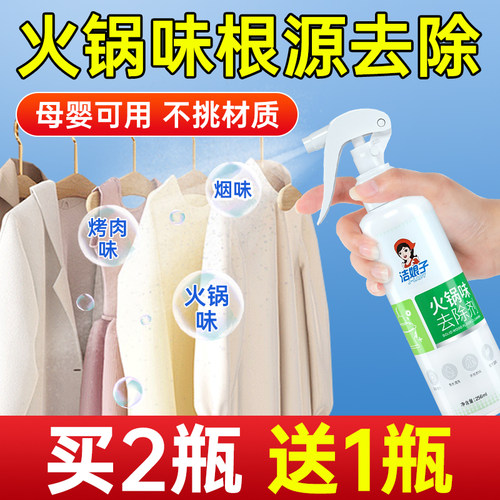 火锅神器柠檬水吃完喷雾除味剂