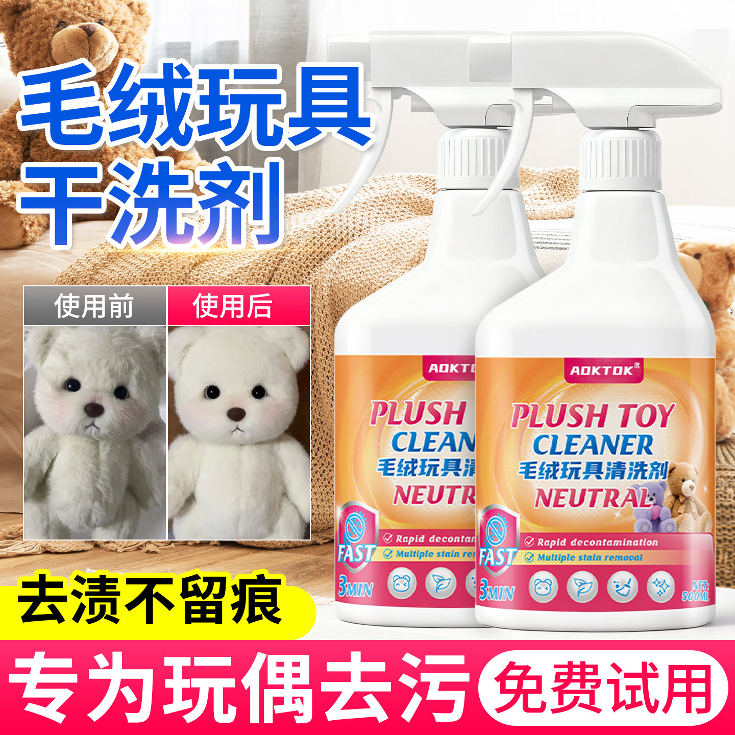 毛绒玩具清洗剂免水洗布娃娃家用干洗布艺娃娃清洁剂玩偶专用神器