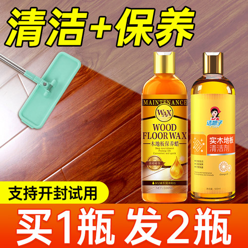 地板蜡保养家用清洗剂复合送拖把