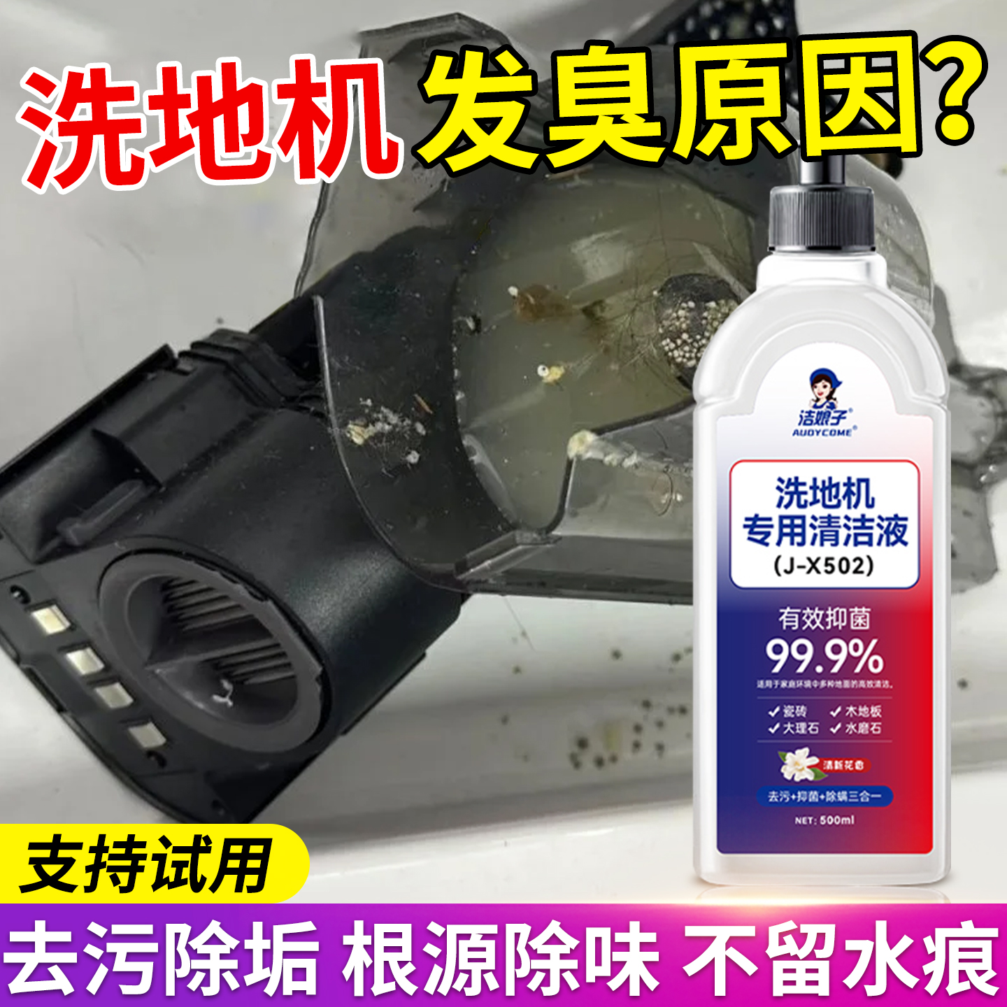 洗地机污水箱除臭清洁剂适配添可扫地机器人抑菌低泡不伤机去污液
