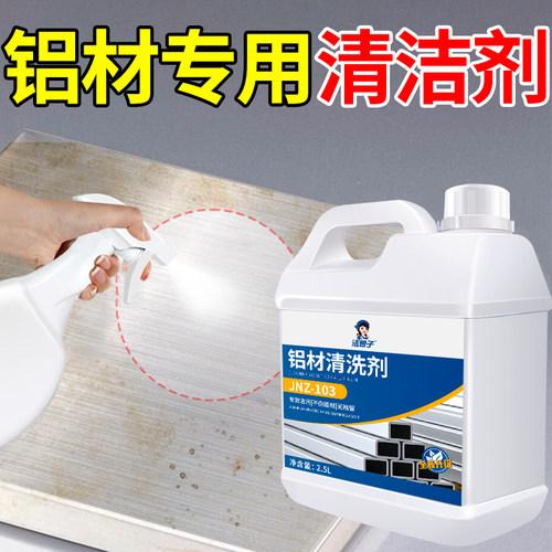 铝材清洗剂铝合金除锈去氧化