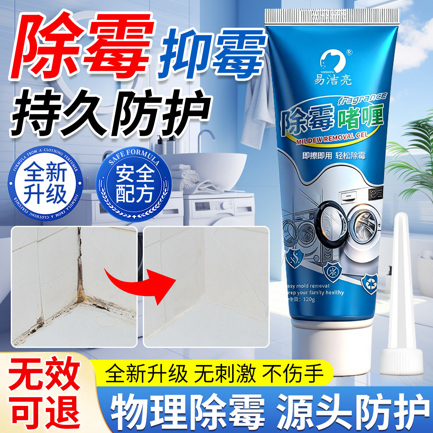 玻璃胶除霉剂家用强效除霉啫喱