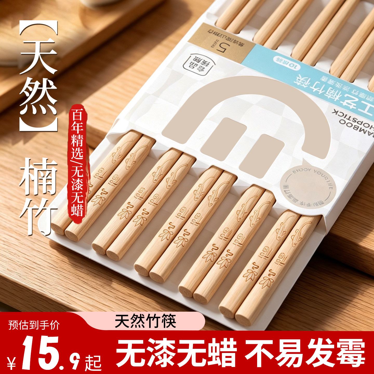 家用高档筷子楠竹筷无漆无腊
