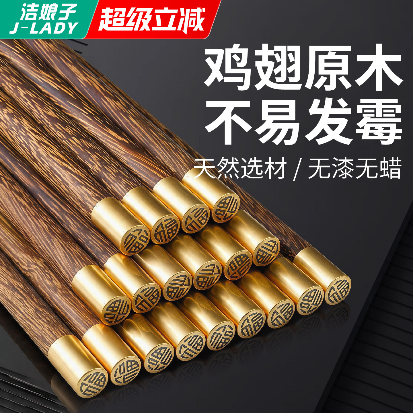 [全网热销10W+鸡翅木筷]抗菌防霉