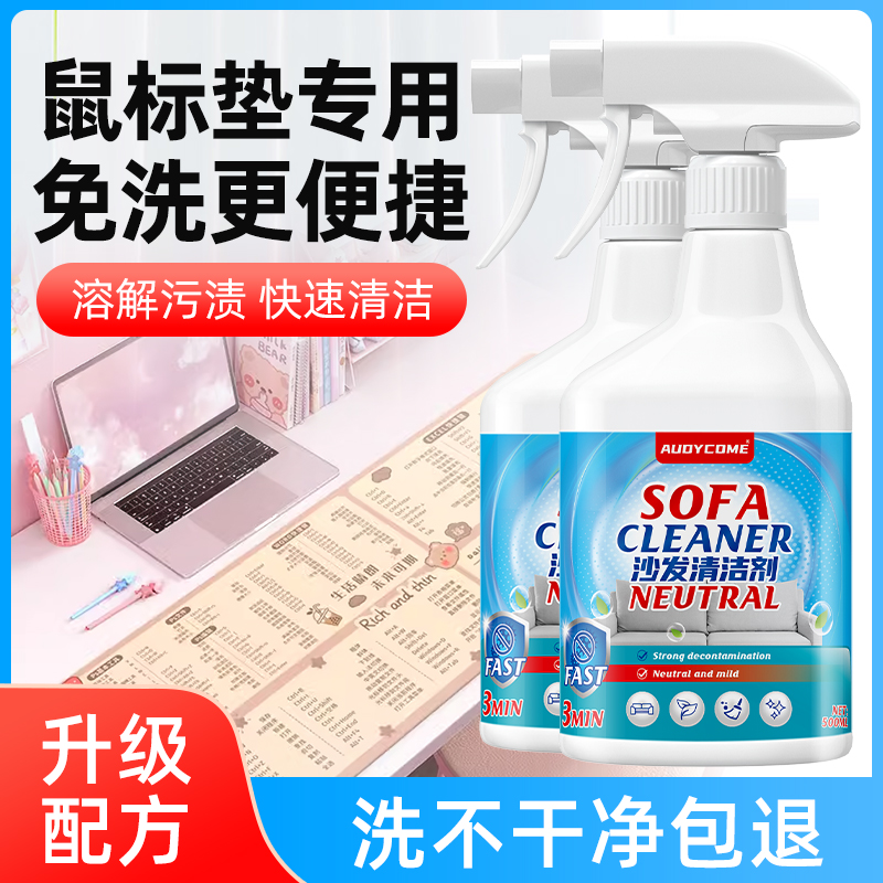 鼠标垫清洗剂键盘垫清洁剂免水洗