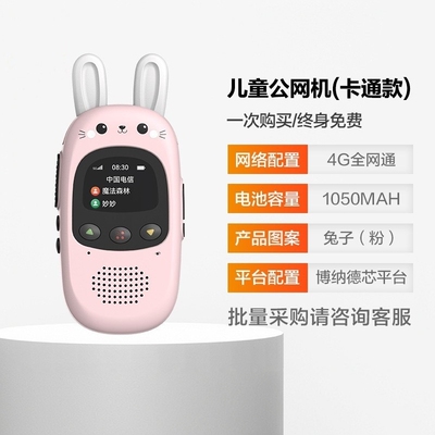 儿童对讲机户外呼叫器