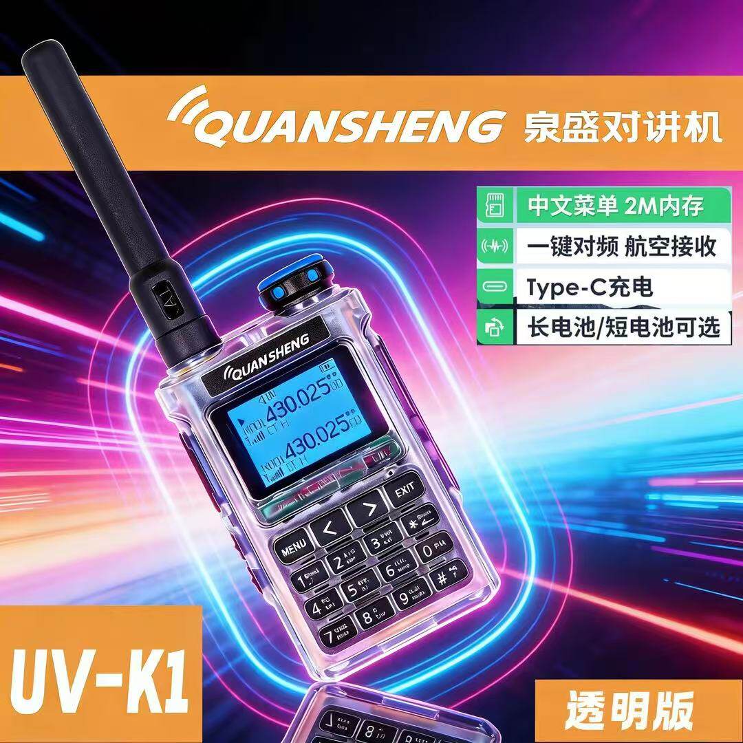 泉盛UVK1迷你对讲机一键对频航空接收户外滑雪露营爬山徒步机