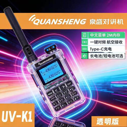 泉盛UVK1迷你对讲机一键对频爬山
