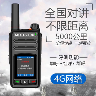 全网通4g5g公网对讲机5000公里插卡户外大功率远距离小型机手持机