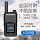 全网通4g5g公网对讲机5000公里插卡户外大功率远距离小型机手持机